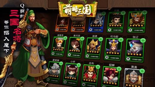 萌略三国最新版下载,萌略三国,三国手游,策略手游