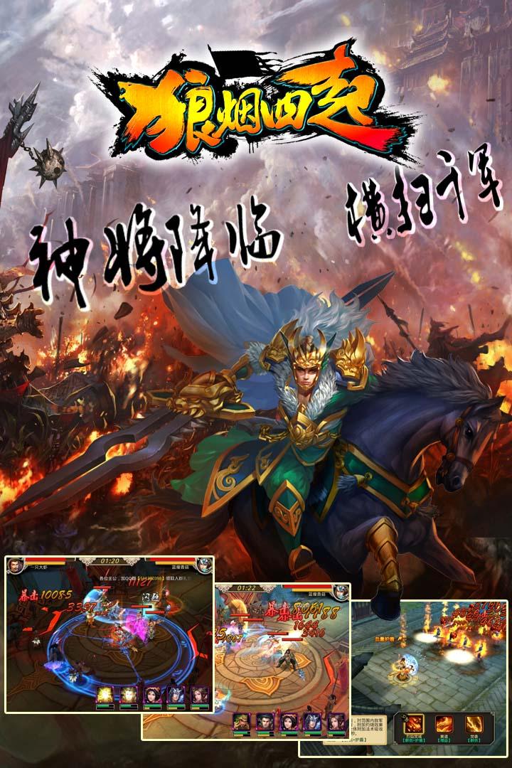 狼烟四起果盘最新版下载,狼烟四起,三国手游,果盘手游