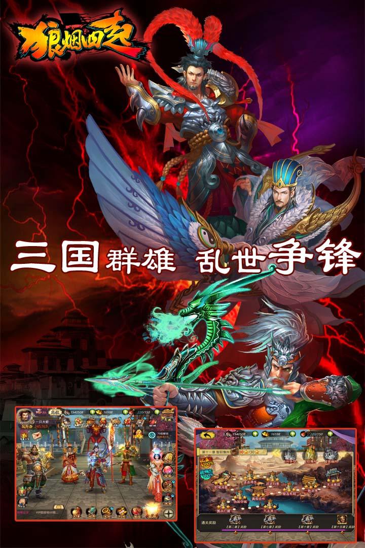 狼烟四起果盘最新版下载,狼烟四起,三国手游,果盘手游