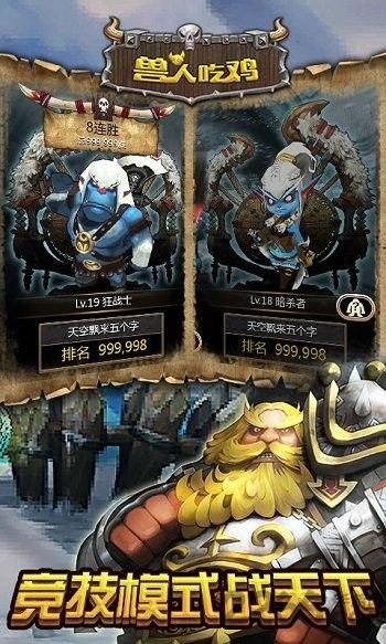 兽人吃鸡手游变态版下载,兽人吃鸡,魔兽手游,对战手游