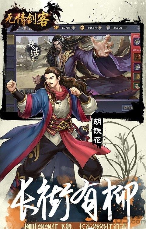 无情剑客bt版下载,无情剑客,武侠手游,江湖手游