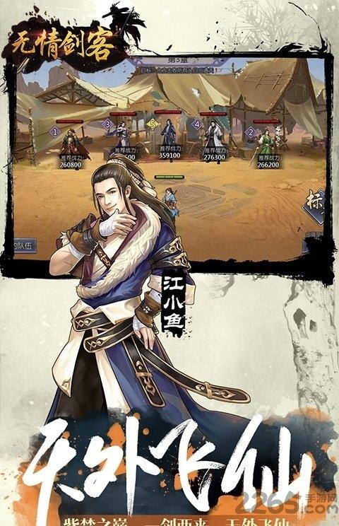 无情剑客bt版下载,无情剑客,武侠手游,江湖手游