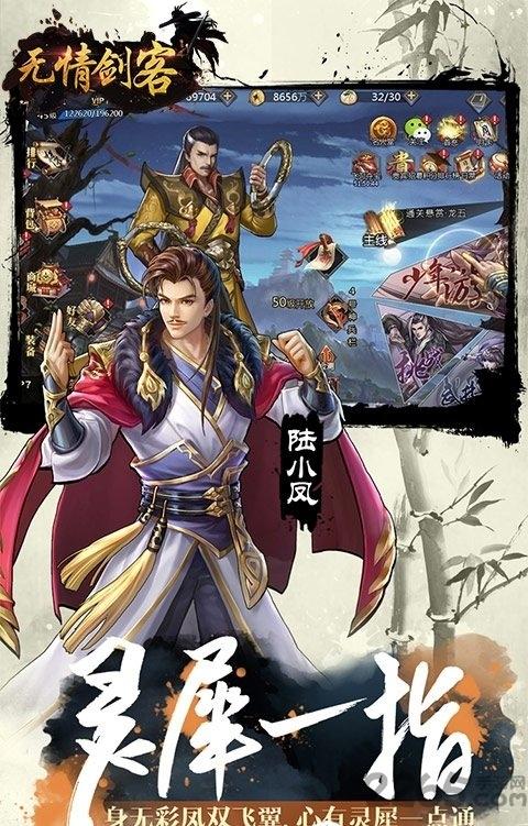 无情剑客bt版下载,无情剑客,武侠手游,江湖手游