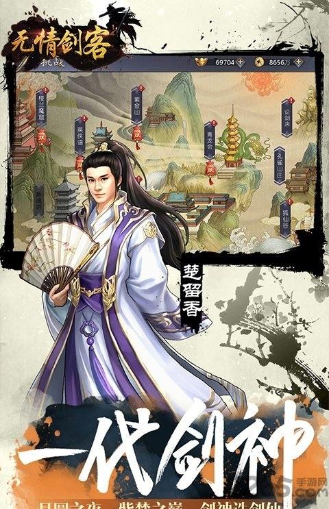 无情剑客bt版下载,无情剑客,武侠手游,江湖手游