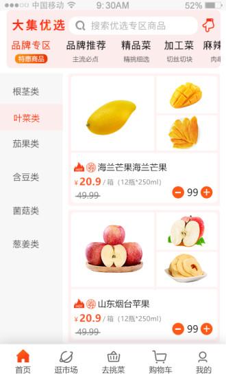 优大集供应链app官方版下载,优大集,生鲜app,购物app