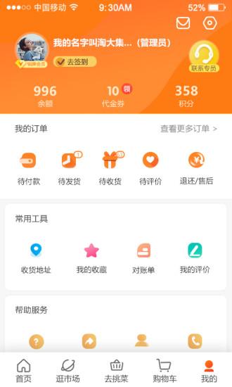 优大集供应链app官方版下载,优大集,生鲜app,购物app