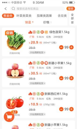 优大集供应链app官方版下载,优大集,生鲜app,购物app