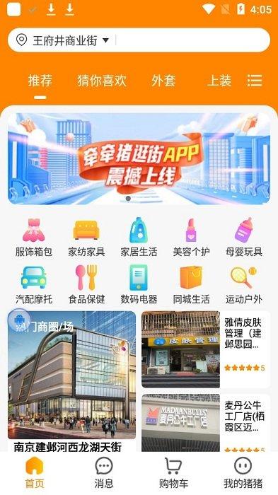牵牵猪逛街app下载,牵牵猪逛,商城app