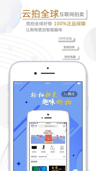 云拍全球官方版下载,云拍全球,电商app,拍卖app