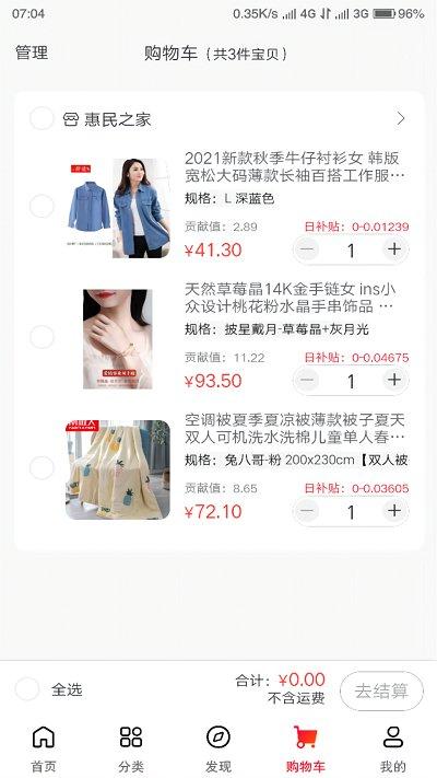 惠民生活超市下载,惠民生活,超市app,商城app