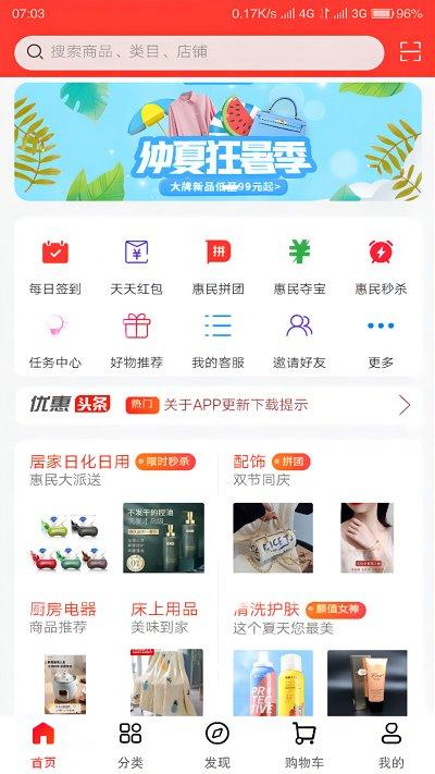 惠民生活超市下载,惠民生活,超市app,商城app