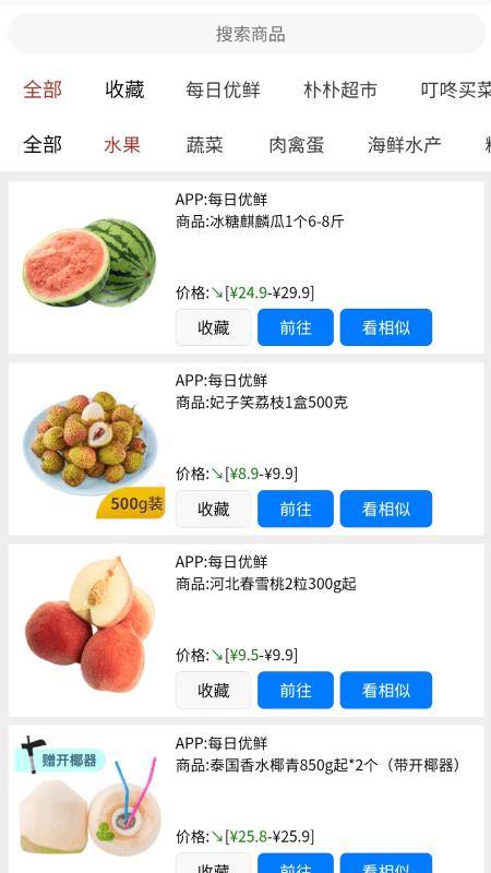 价格足迹app下载,商城app,价格足迹