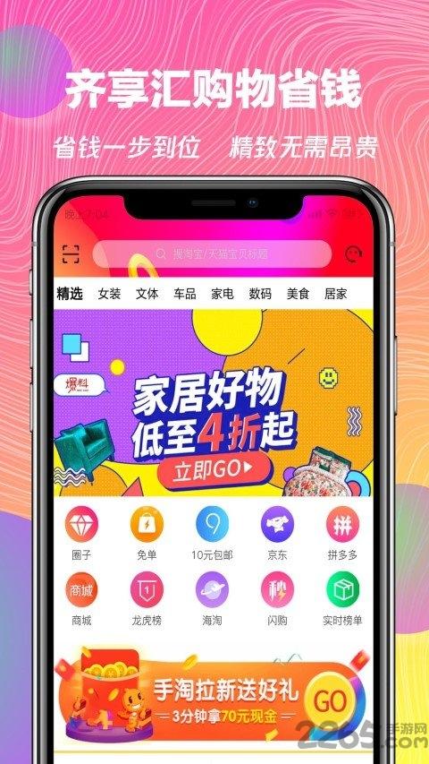 齐享汇app下载,齐享汇,网购app,优惠app