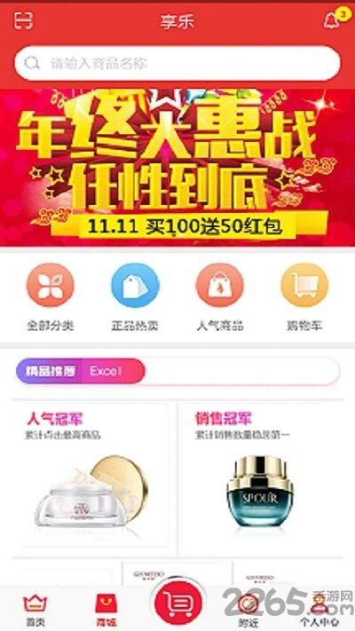 享乐app下载,享乐,购物app,电商app