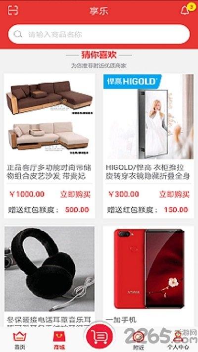 享乐app下载,享乐,购物app,电商app