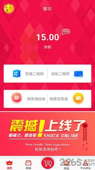 享乐app下载,享乐,购物app,电商app