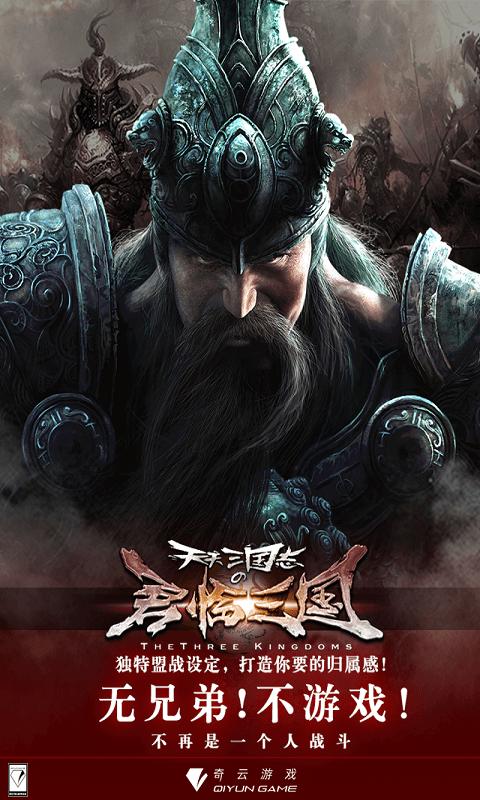 天天三国志手游单机版下载,天天三国志,策略手游,三国手游
