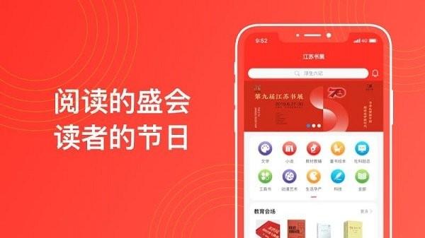 江苏书展app下载,江苏书展,买书app,网购app