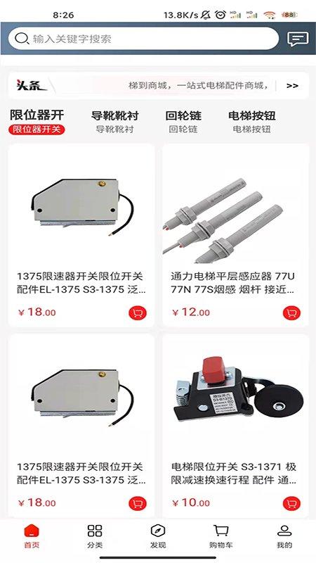 梯到app下载,商城app,配件app,梯到