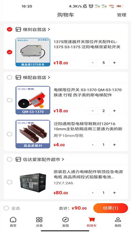 梯到app下载,商城app,配件app,梯到
