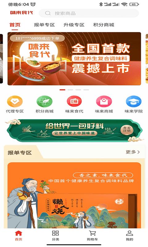 味来食代美食公园下载,味来食代,购物app