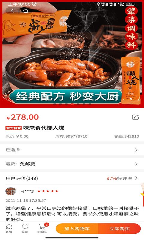 味来食代美食公园下载,味来食代,购物app