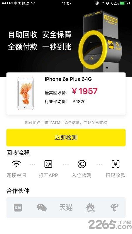 智能手机回收官方版下载,智能手机回收,二手app,回收app