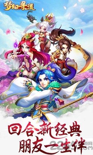 梦幻寻道手游bt版下载,梦幻寻道,结婚手游,玄幻手游