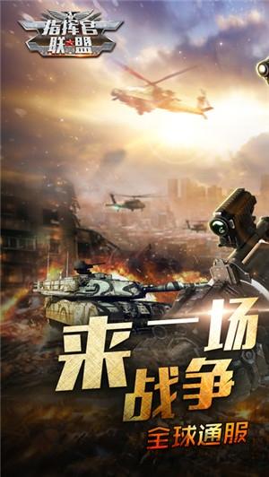 指挥官联盟游戏三星版下载,指挥官联盟,战略手游,塔防手游,红警手游