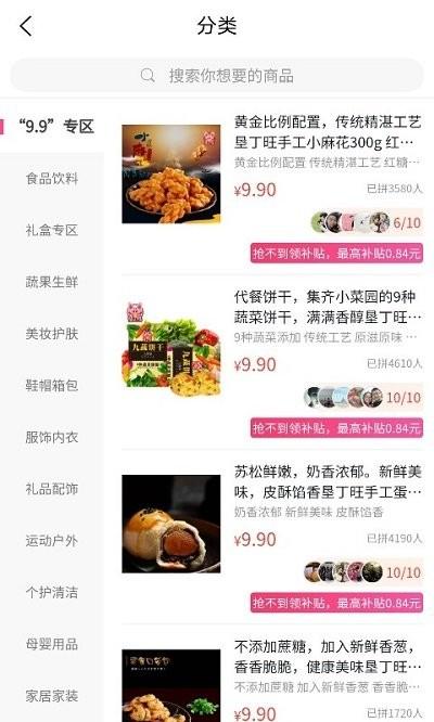 随拼乐软件下载,随拼乐,拼团app,优惠app