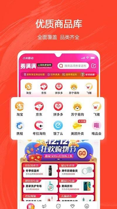 券满满商城下载,券满满,优惠券app,购物app,省钱app