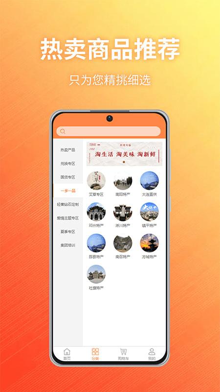 TAOX商城软件下载,taox商城,商城app,购物app