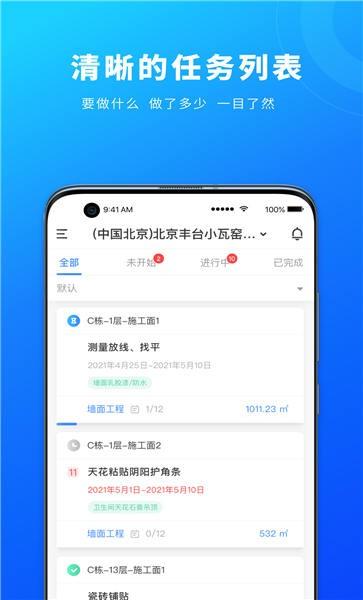 源著e施工手机版下载,源著e施工,施工app,管理app