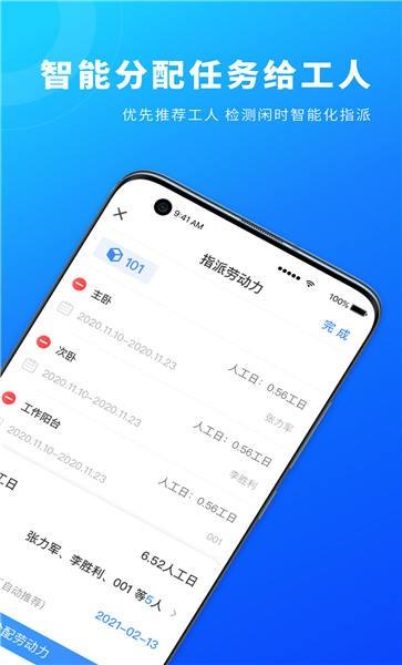 源著e施工手机版下载,源著e施工,施工app,管理app