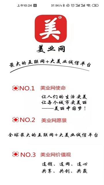 美业网平台下载,美业网,网购app,特价app