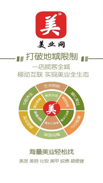 美业网平台下载,美业网,网购app,特价app