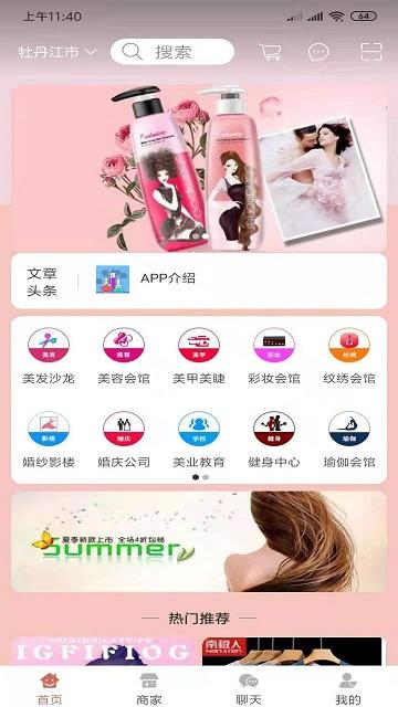 美业网平台下载,美业网,网购app,特价app