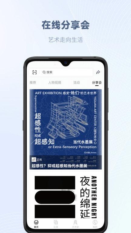 乙观app官方版下载,乙观艺术家,拍卖app,艺术app
