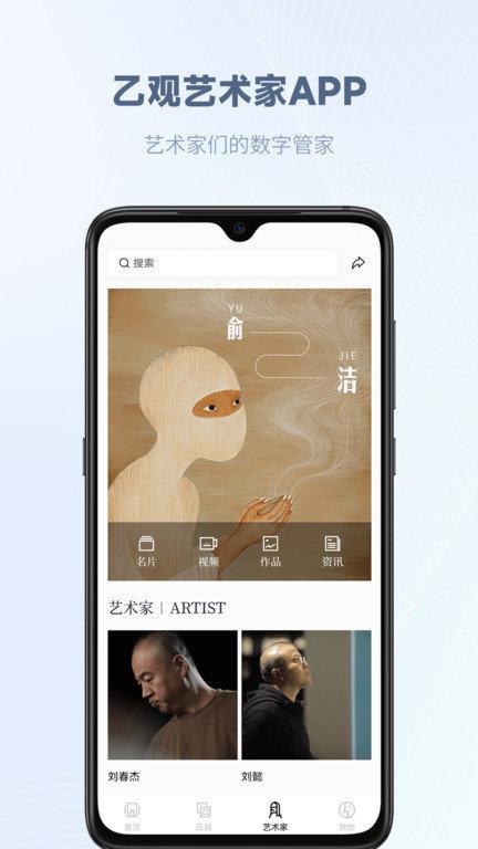 乙观app官方版下载,乙观艺术家,拍卖app,艺术app