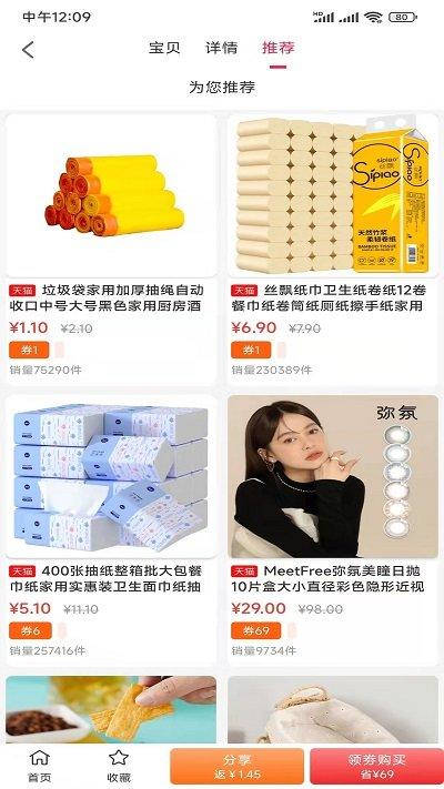 团嫂购物软件下载,团嫂,购物app,优惠券app