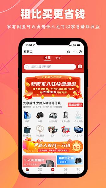 红五二最新版本下载,红五二,闲置app,租赁app