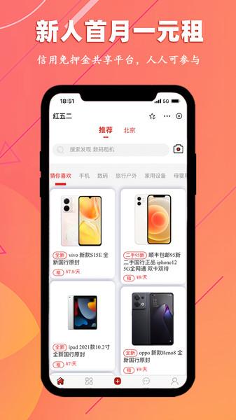 红五二最新版本下载,红五二,闲置app,租赁app