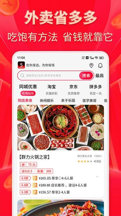 外卖省多多手机版下载,外卖省多多,省钱app,购物app