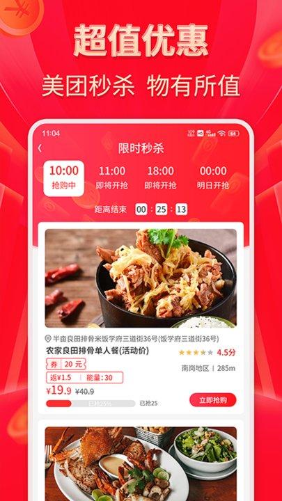 外卖省多多手机版下载,外卖省多多,省钱app,购物app